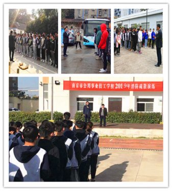 南京市公用事业技工学校